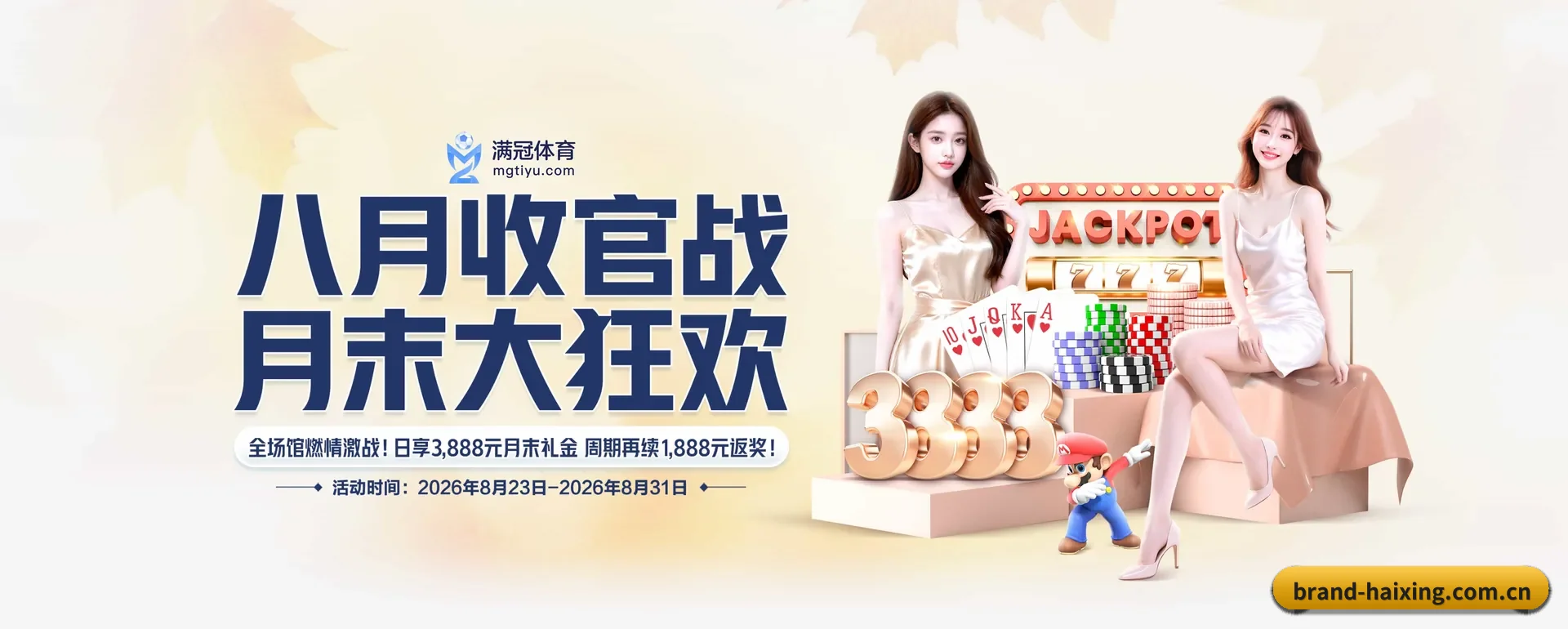 海星体育 APP（haixing）