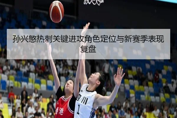 孙兴慜热刺关键进攻角色定位与新赛季表现复盘 - haixing